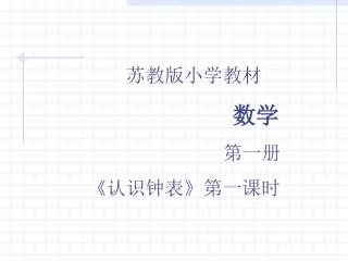 认识钟表课件 (2)