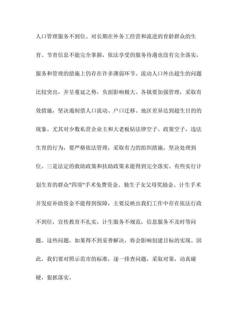 在全市争创省级计划生育示范市工作会议上的讲话_第3页