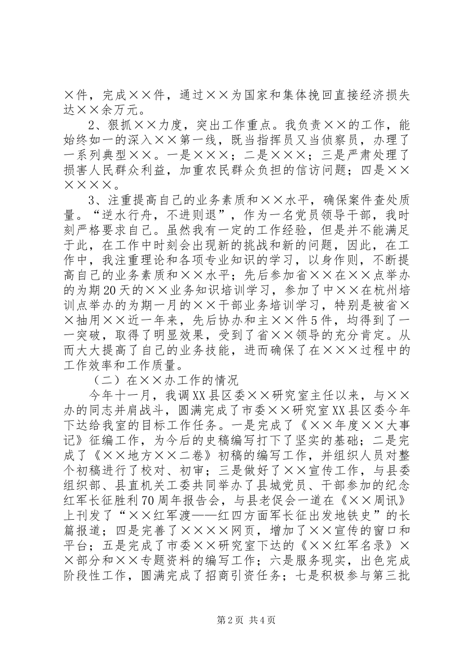 研究室主任工作述职_第2页