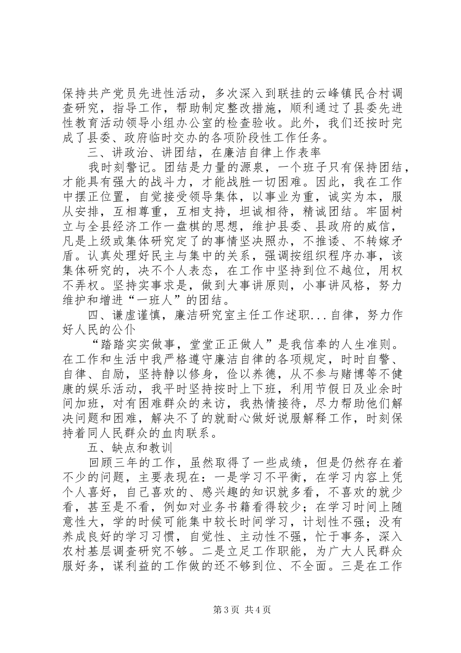 研究室主任工作述职_第3页