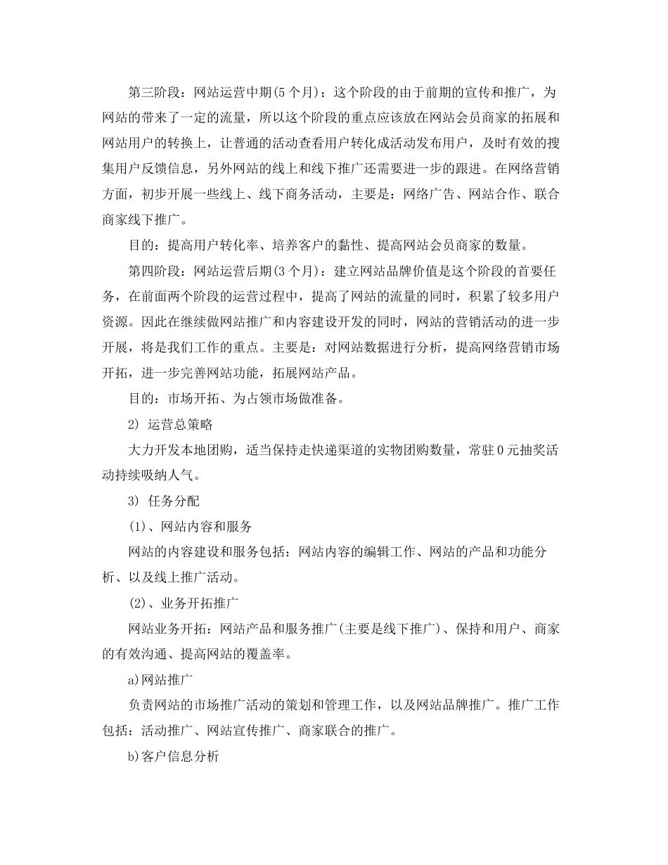 网站运营计划书模板_第2页
