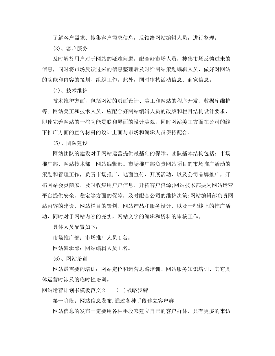 网站运营计划书模板_第3页