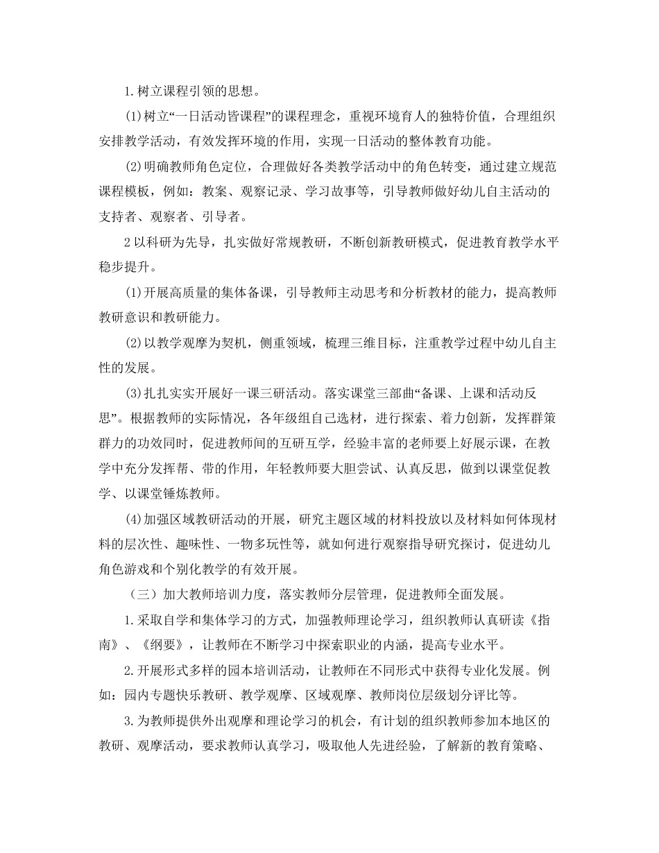 幼儿园教师培训计划例文_第2页