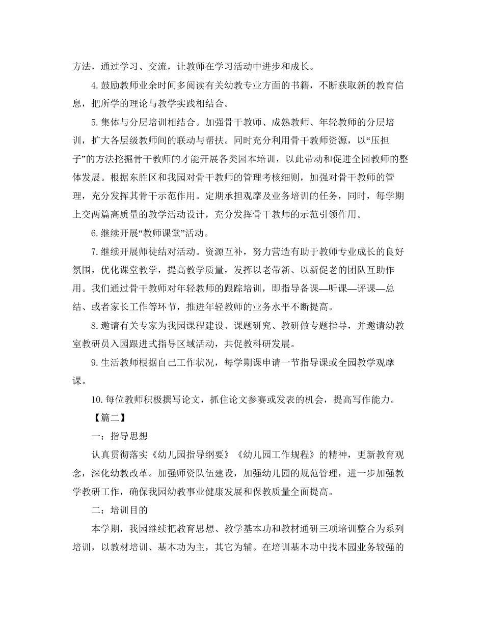 幼儿园教师培训计划例文_第3页