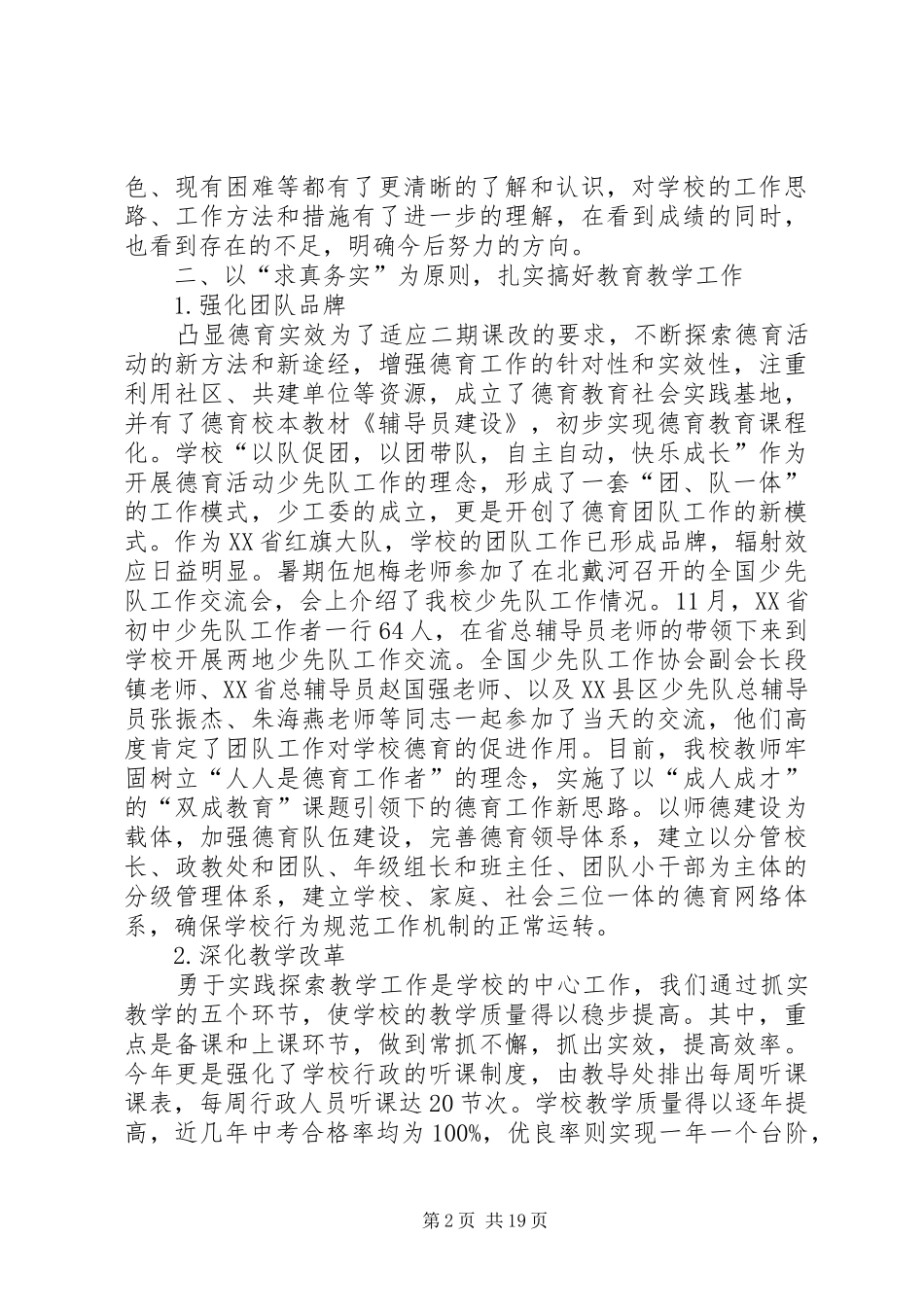 学校长个人述职报告总结【参考篇】_第2页