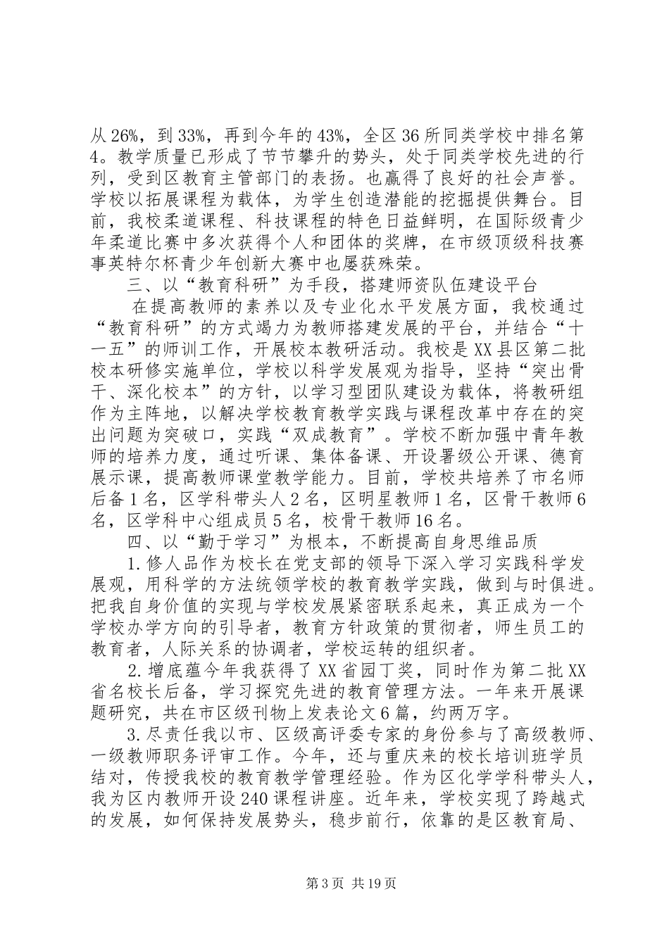 学校长个人述职报告总结【参考篇】_第3页