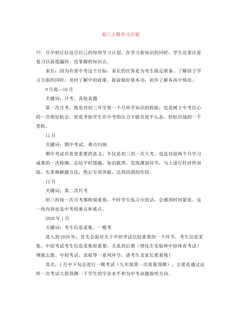 初三上册学习计划_第1页