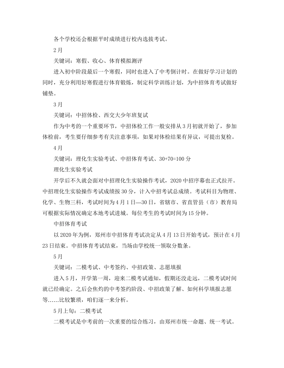 初三上册学习计划_第2页