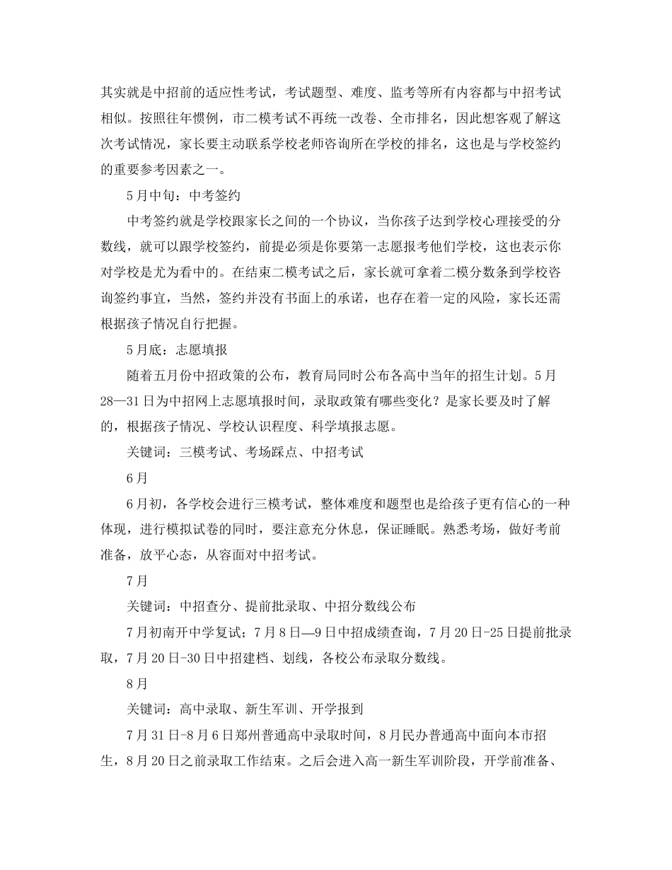 初三上册学习计划_第3页