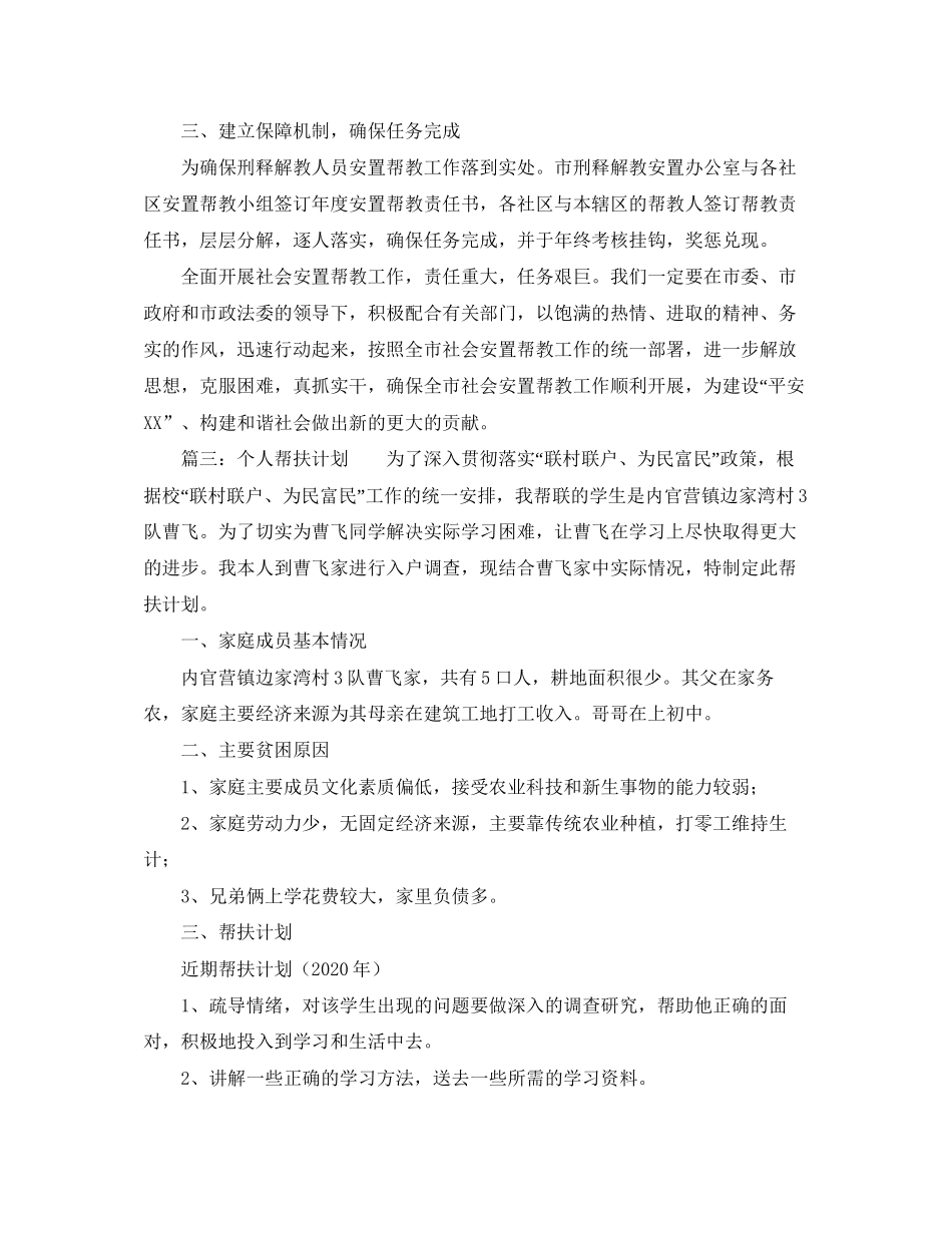 帮教工作计划范文三篇_第3页