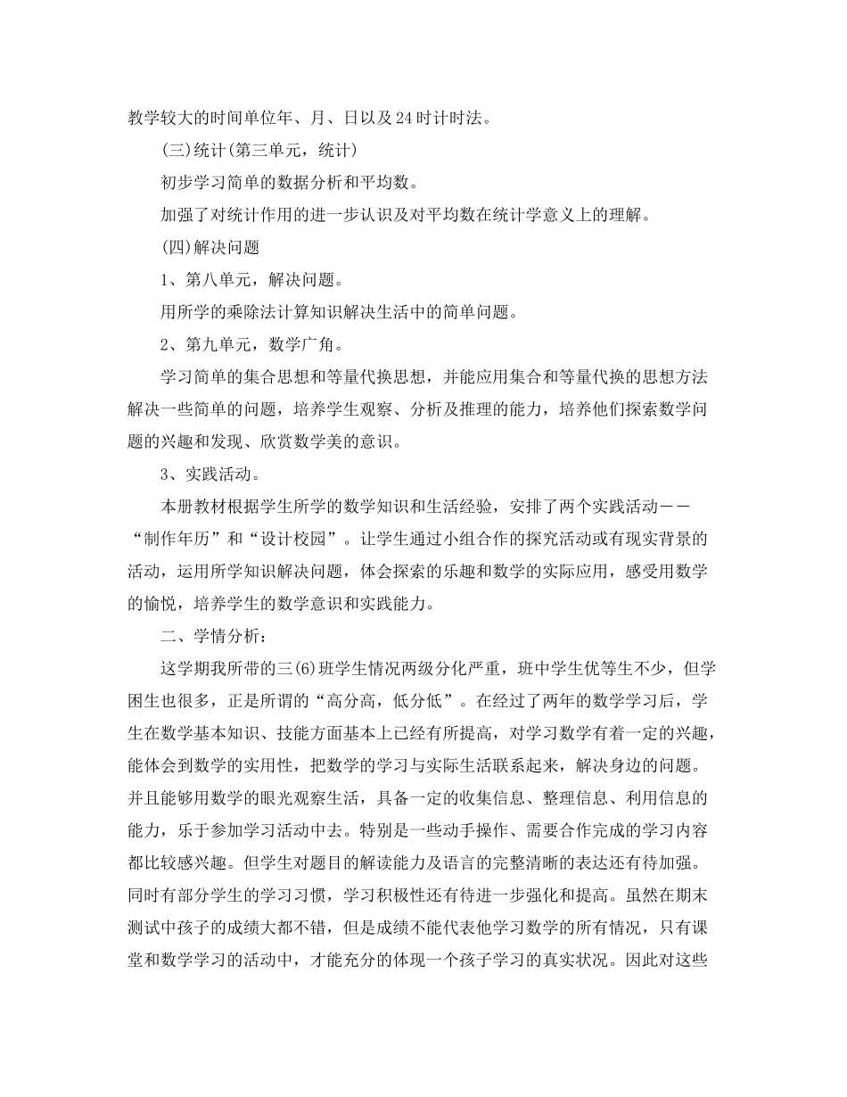 2020年小学三年级班主任秋季工作计划_第2页