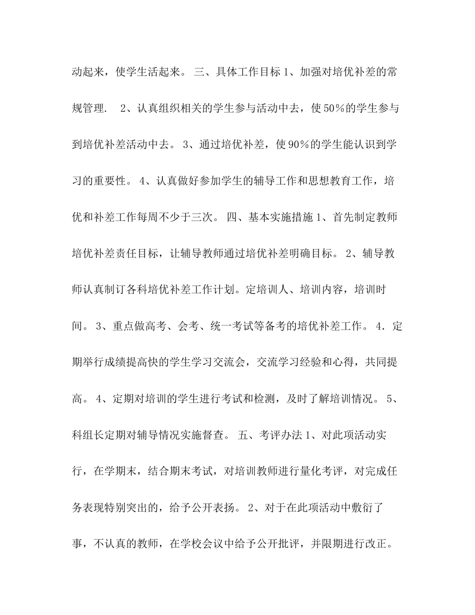 生物科培优补差工作计划和总结_第2页