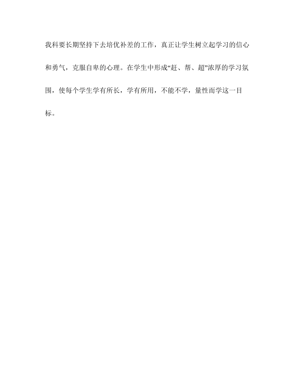 生物科培优补差工作计划和总结_第3页