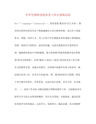 生物科培优补差工作计划和总结