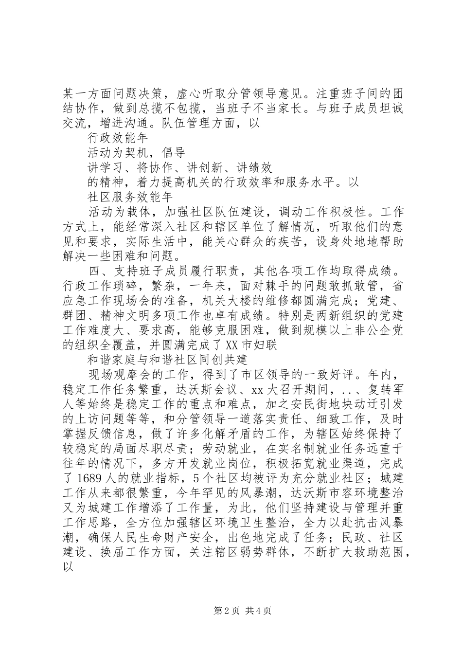 街道党工委书记XX年3月下旬精简的述职述廉工作报告_第2页