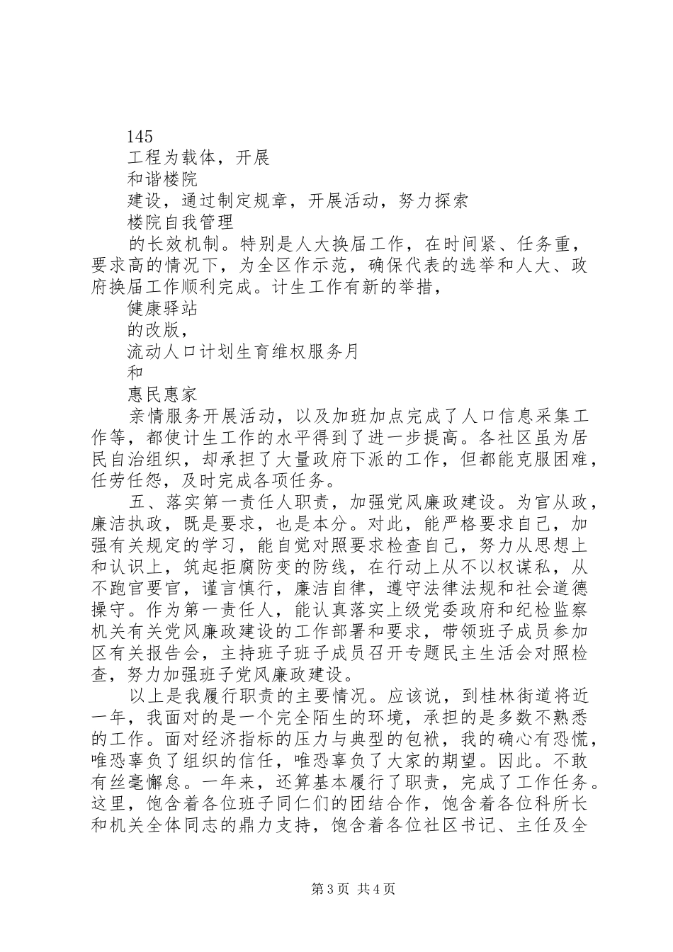 街道党工委书记XX年3月下旬精简的述职述廉工作报告_第3页