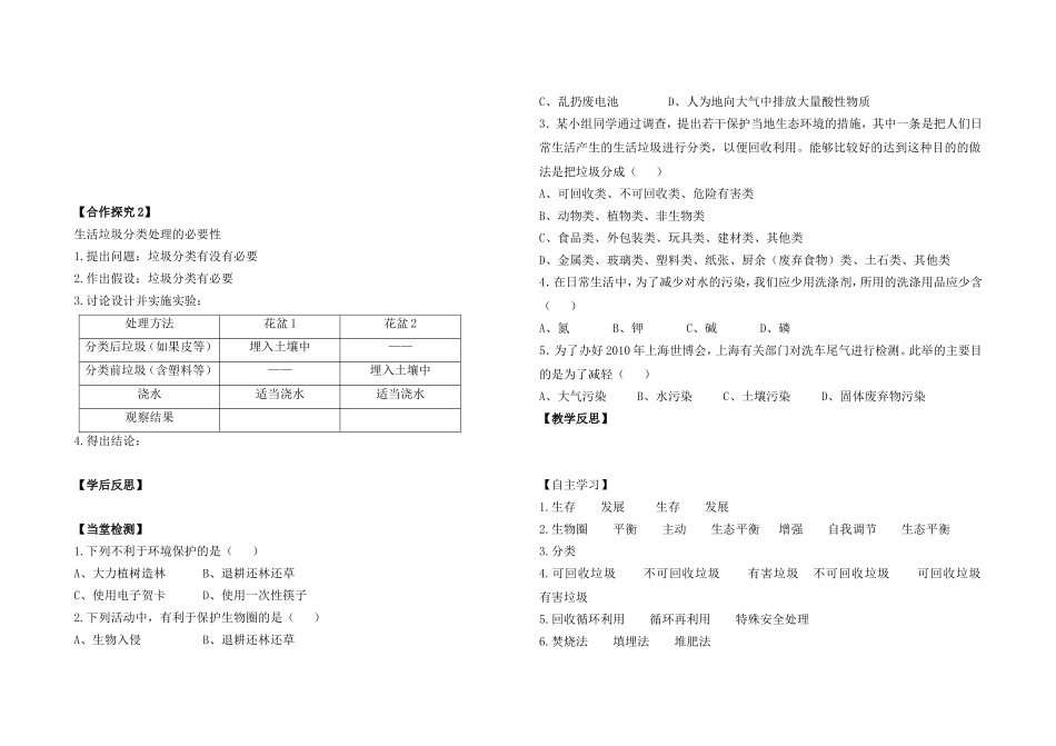 保护生物圈从自身做起_第2页