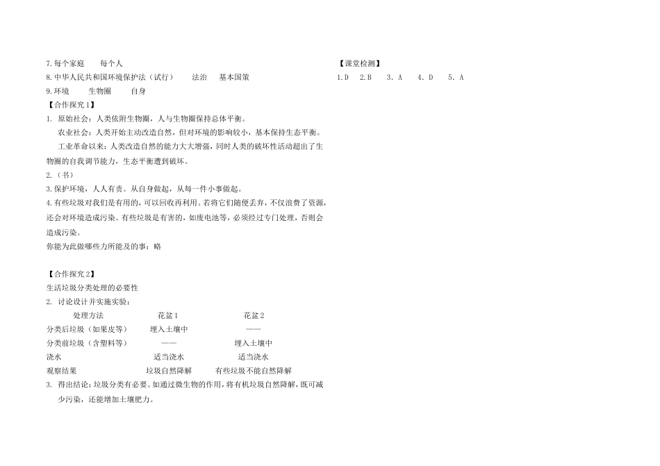 保护生物圈从自身做起_第3页