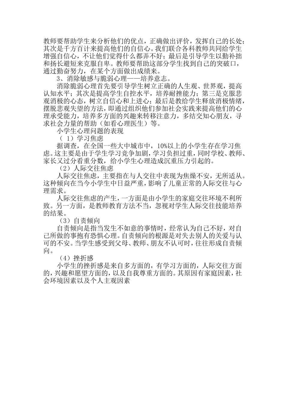 小学生心理特点_第3页