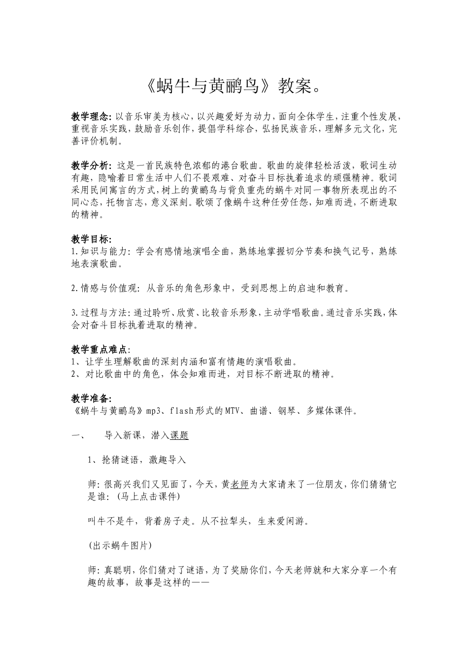 蜗牛与黄鹂鸟 (3)_第1页