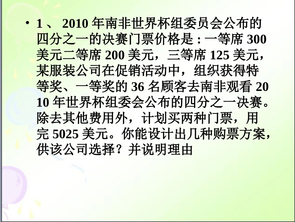 用二元一次方程组解决方案问题_第2页