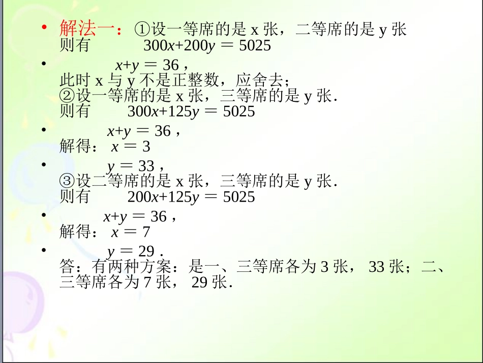用二元一次方程组解决方案问题_第3页