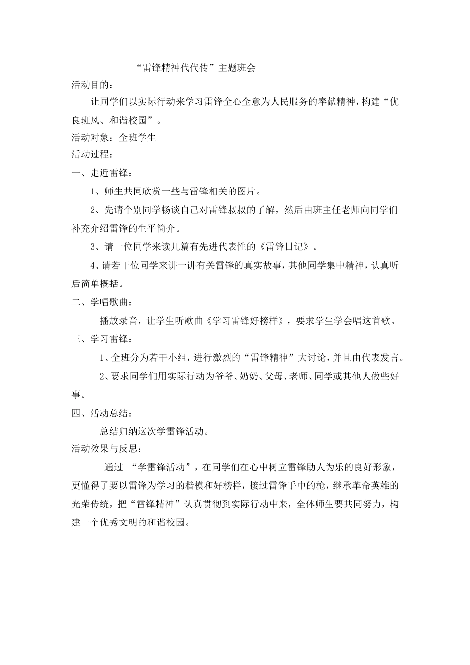 “雷锋精神代代传”主题班会_第1页