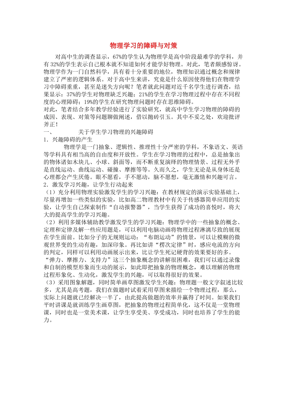 物理学习的障碍与对策_第1页