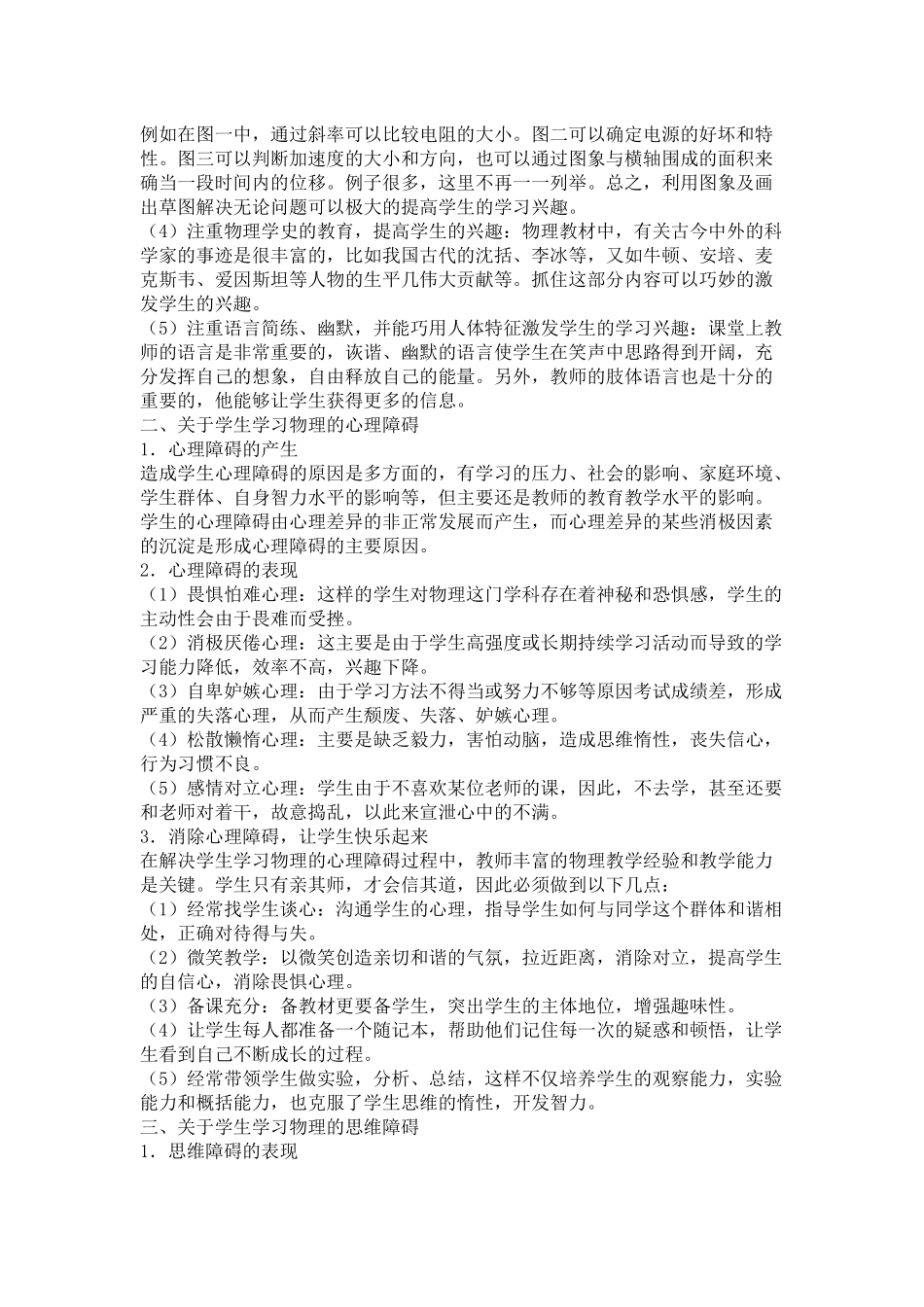物理学习的障碍与对策_第2页