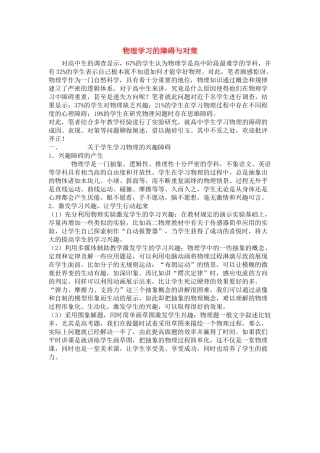 物理学习的障碍与对策