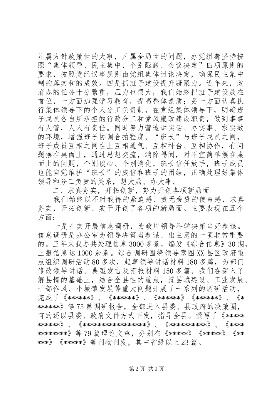 政府办领导班子述职报告_第2页