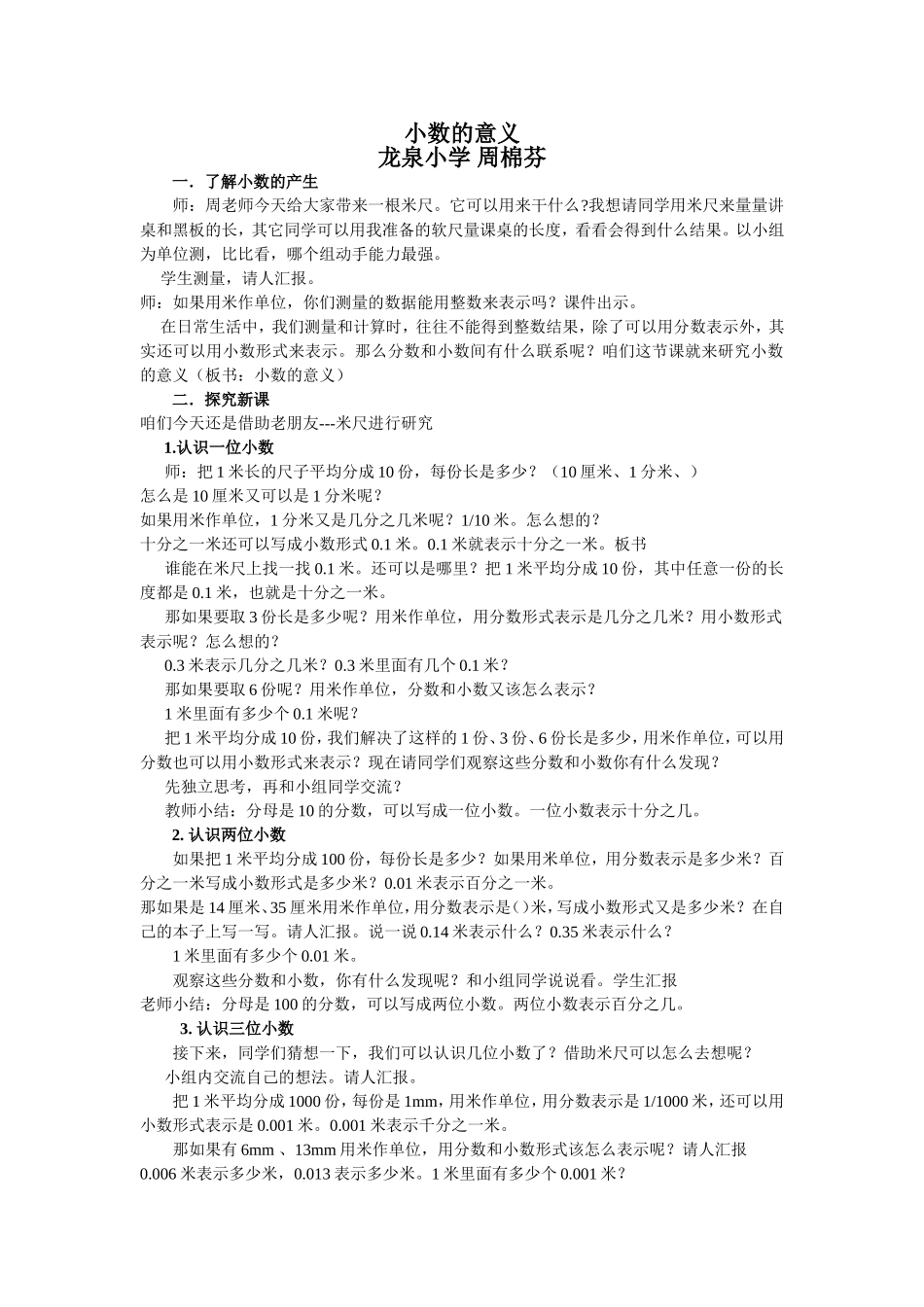 小数意义教案_第1页