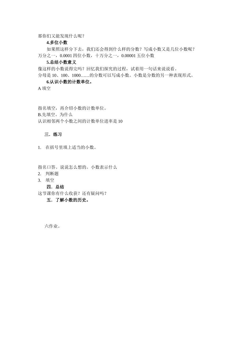 小数意义教案_第2页