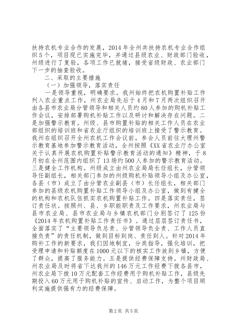 农机购置补贴工作总结 _第2页