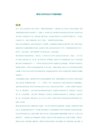 课堂目标的设定并非越深越好