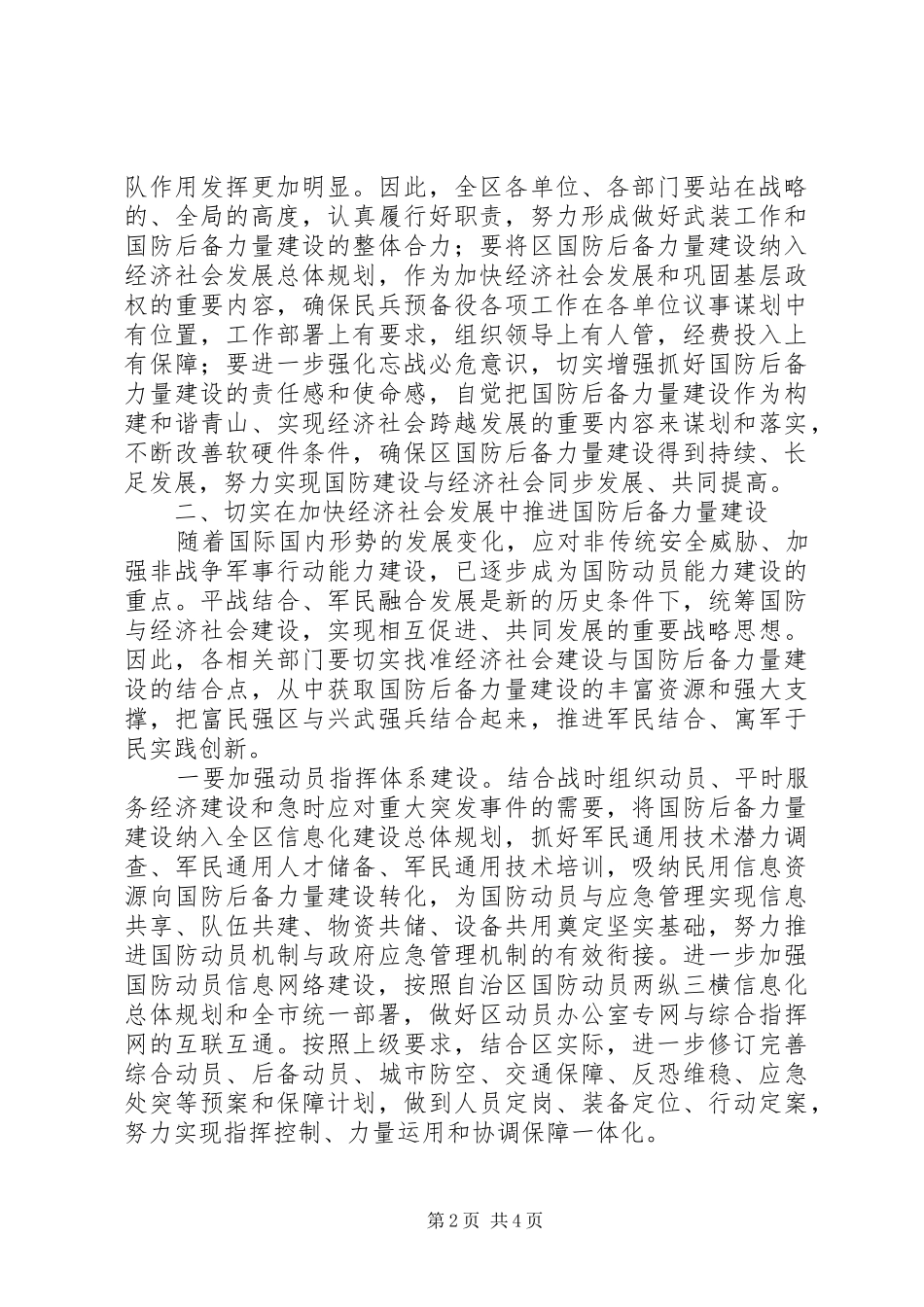 镇党委书记述职报告 (29)_第2页