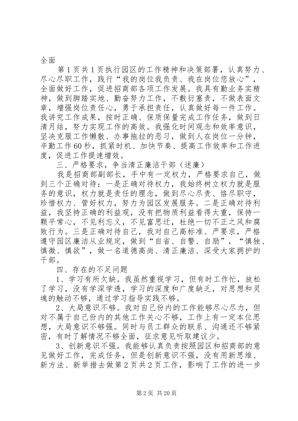 园区个人述职述德述廉报告与园区党工委党建工作述职报告_第2页