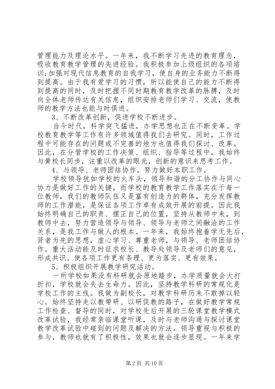 学校副校长年度述职报告3篇_第2页