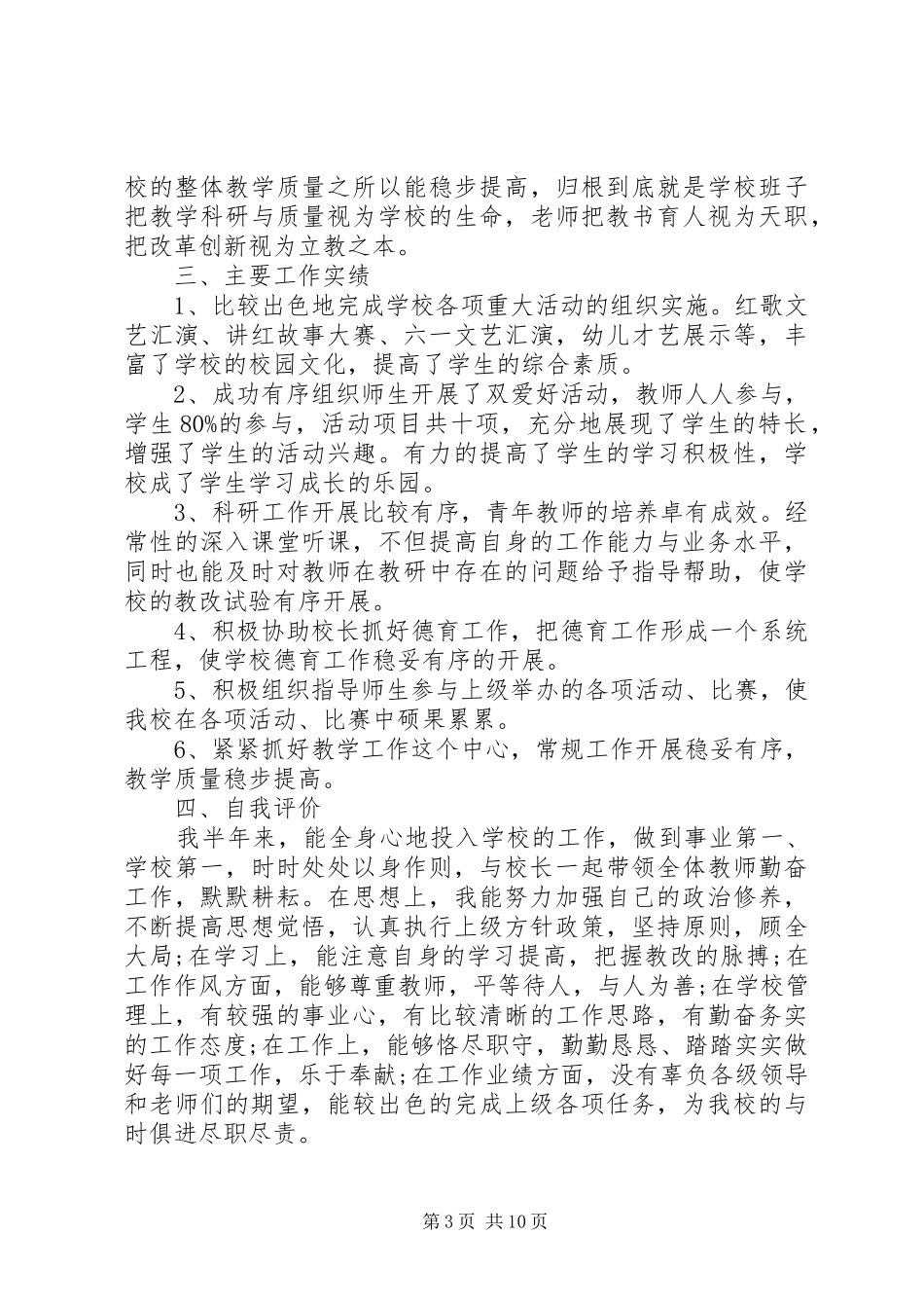 学校副校长年度述职报告3篇_第3页
