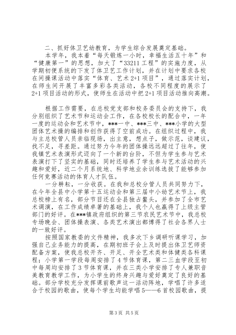 学校体卫艺工作述职_第3页