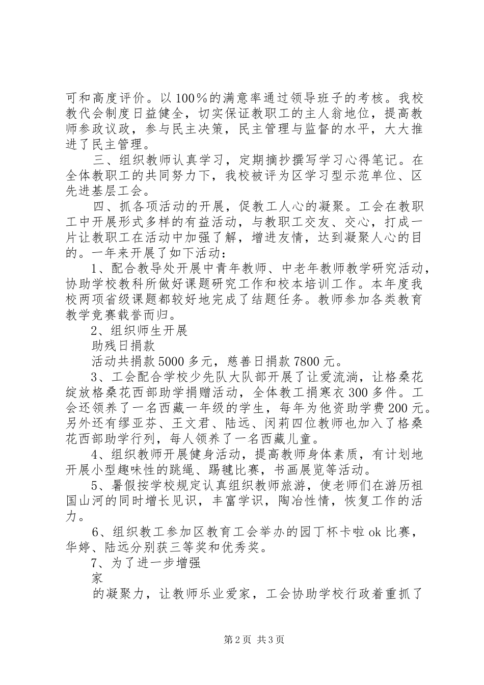 学校工会主席述职报告_第2页