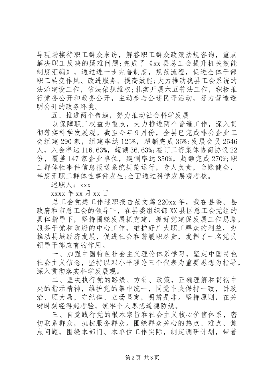 总工会党建工作述职报告范文_第2页