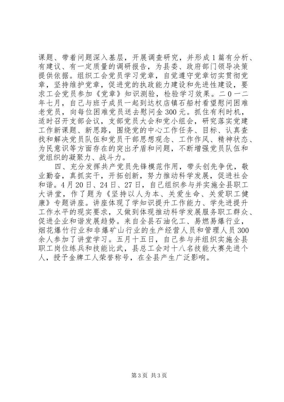 总工会党建工作述职报告范文_第3页