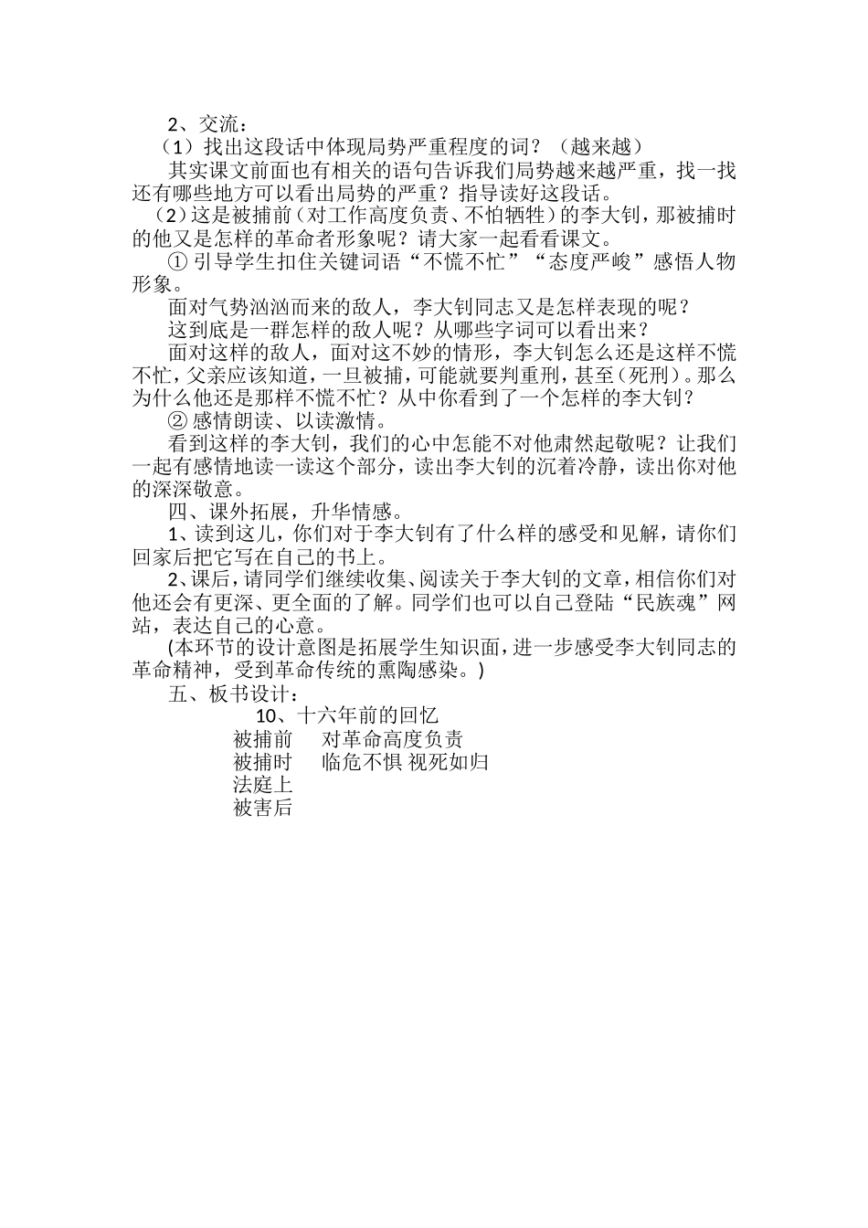 十六年前的回忆教案_第2页