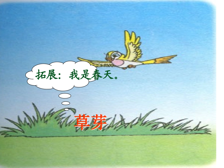 人教版一上四季公开课课件_第2页