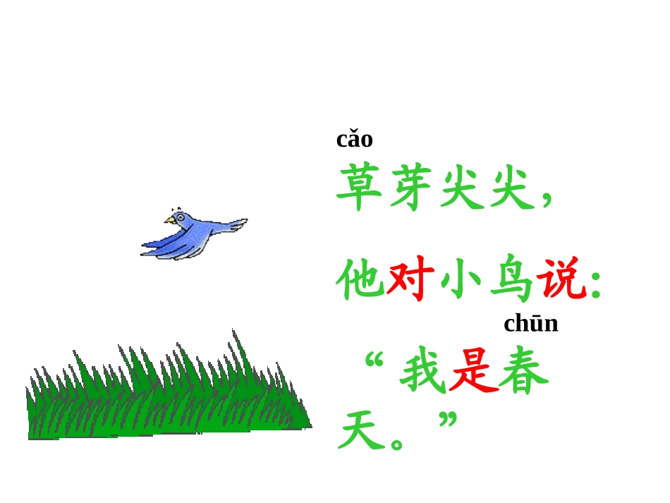 人教版一上四季公开课课件_第3页
