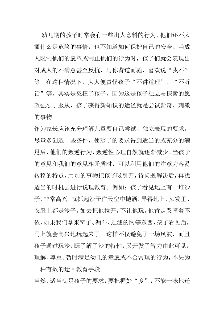如何教育叛逆期的儿童_第1页