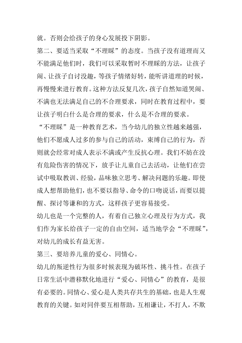 如何教育叛逆期的儿童_第2页