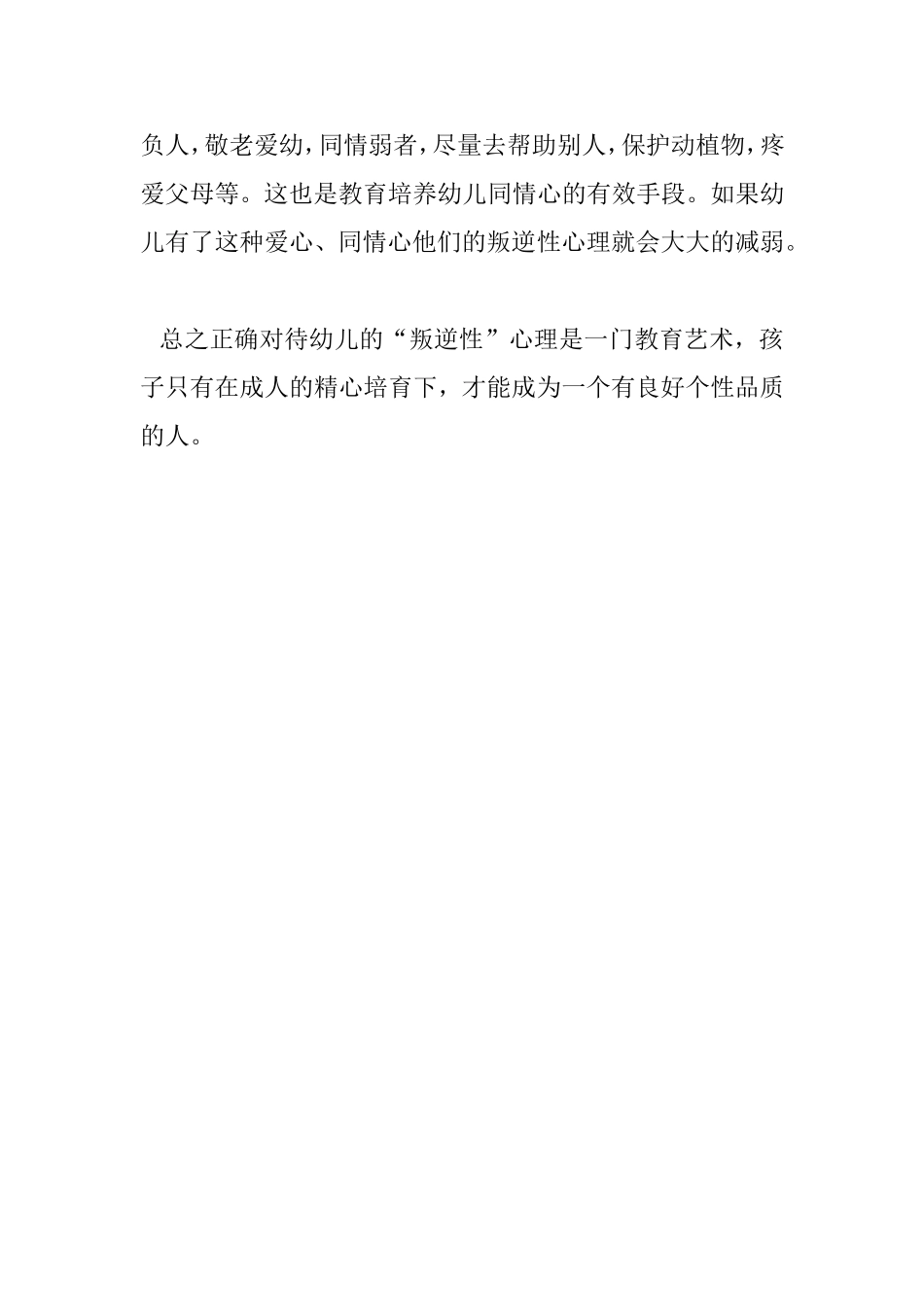 如何教育叛逆期的儿童_第3页