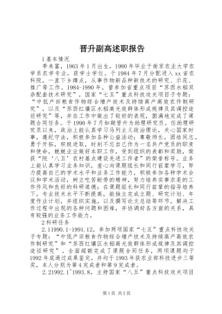 晋升副高述职报告